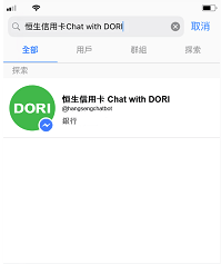 恒生信用卡 Chat with DORI 優惠 登記 完全教學