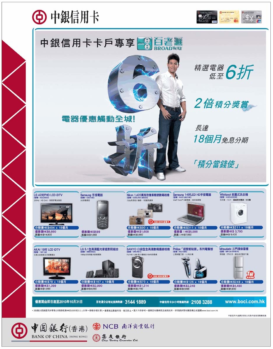 百老匯」電器優惠觸動全城!