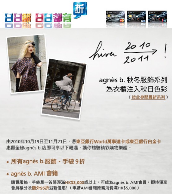 agnes b.秋冬服飾系列為衣櫃注入秋日色彩