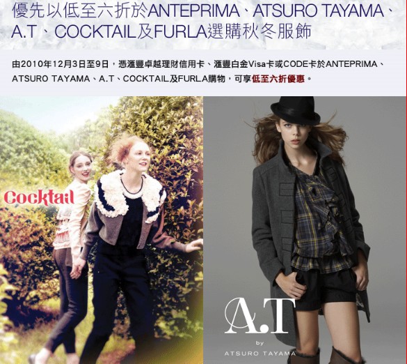 優先尊享ANTEPRIMA、ATSURO TAYAMA、A.T、COCKTAIL、FURLA、ANTEPRIMA WIREBAG及45R折扣優惠