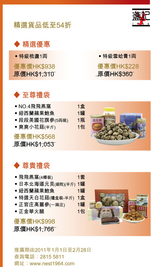 盞記精選貨品低至54折