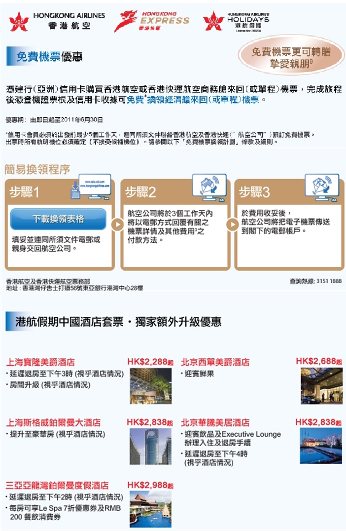 香港航空Hong Kong Airlines 獨家機票及旅遊套票優惠