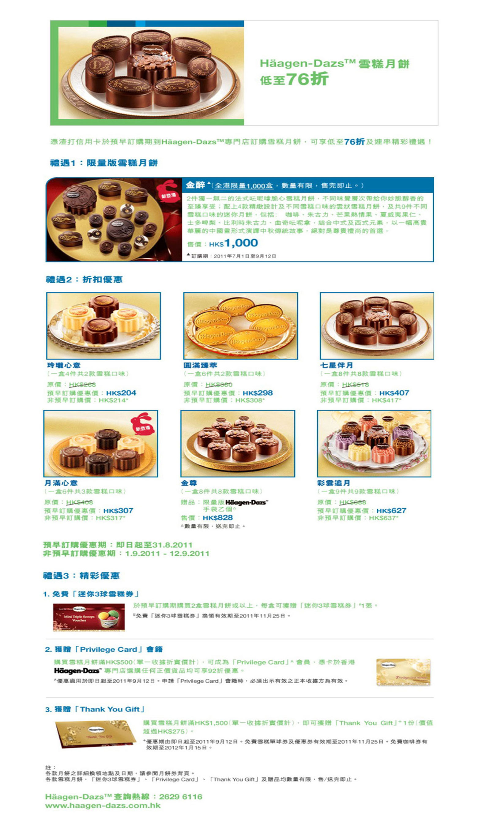 Haagen-Dazs™雪糕月餅 低至76折