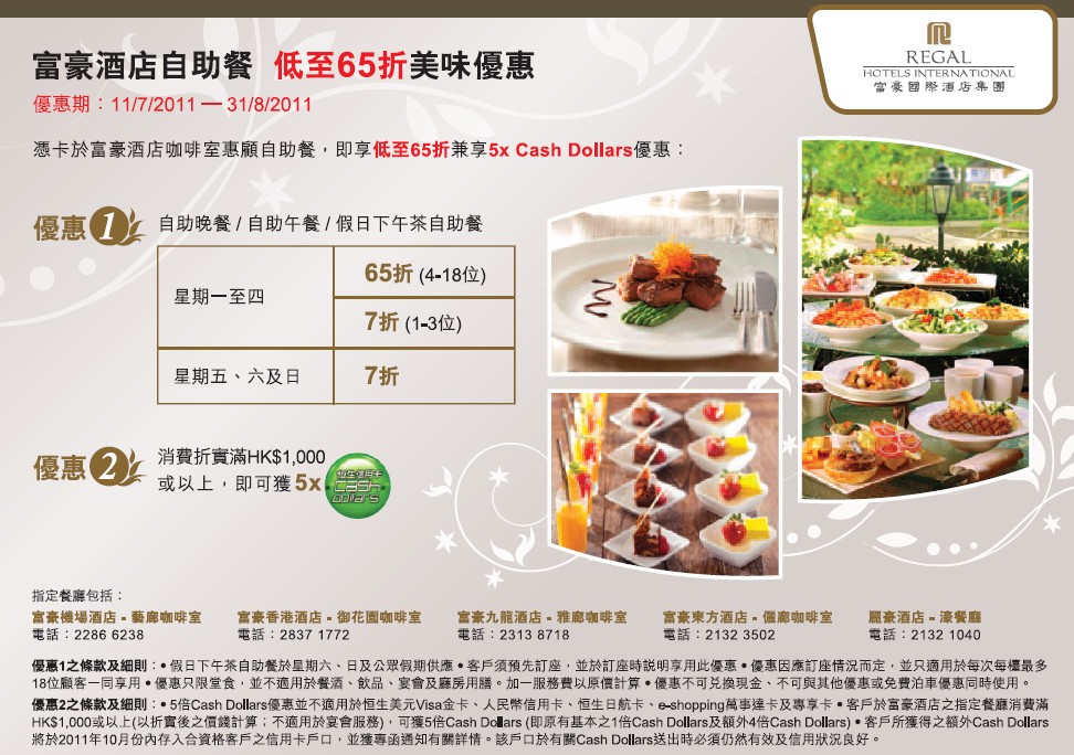 富豪酒店自助餐低至65折美味優惠