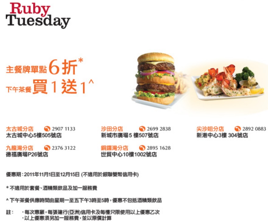 Ruby Tuesday: 下午茶餐買1送1優惠