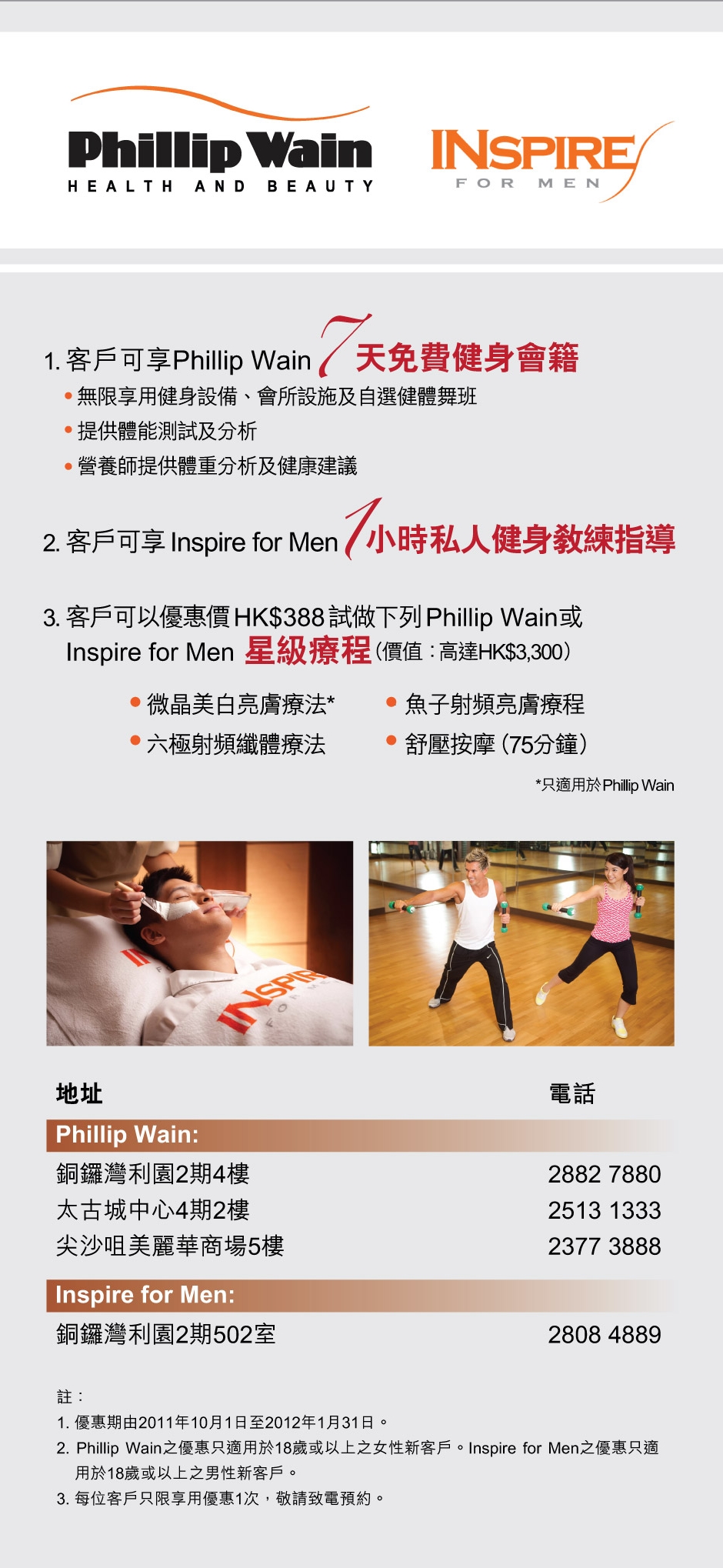 Phillip Wain & Inspire for Men: 可享優惠價HK$388試做星級療程