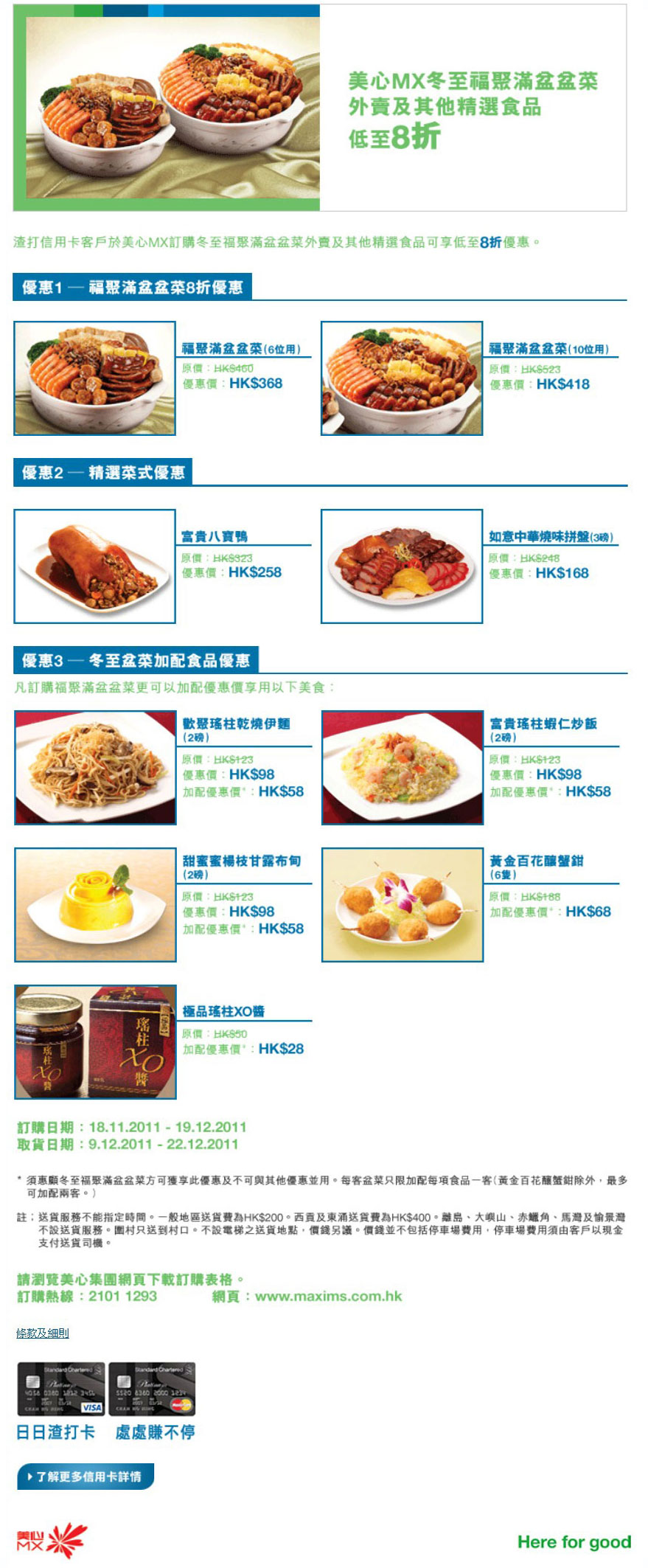美心MX冬至福聚滿盆盆菜外賣及其他精選食品低至8折