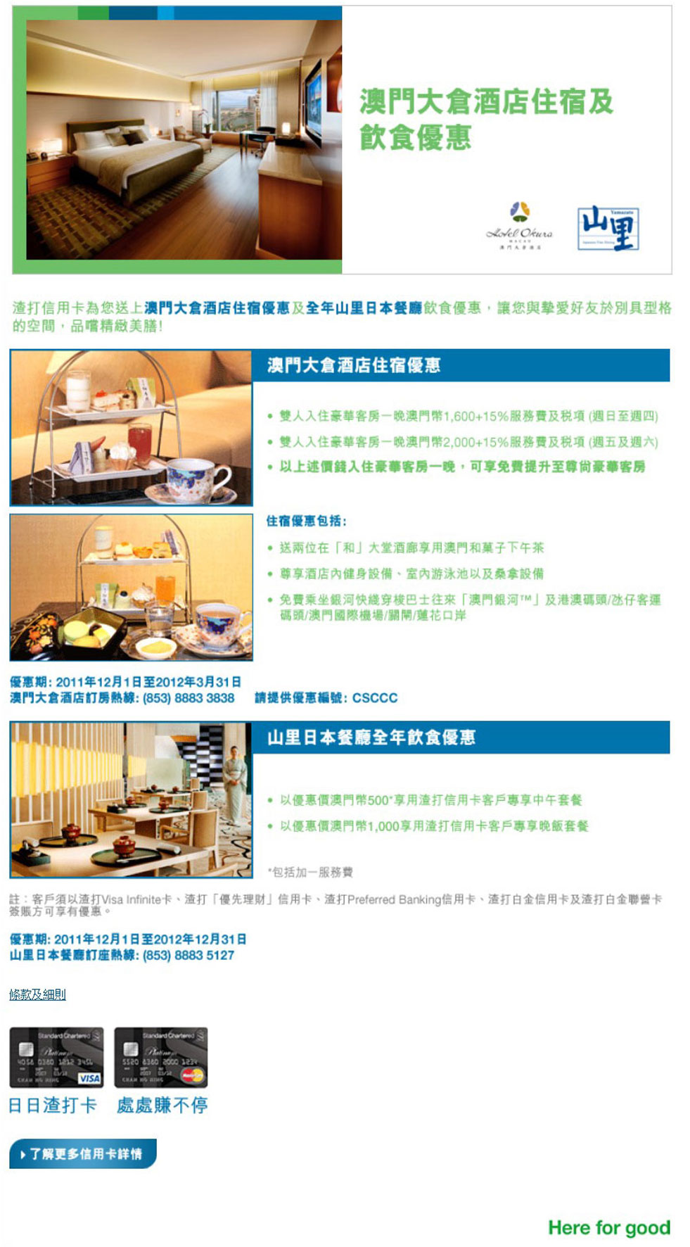 澳門大倉酒店住宿及飲食優惠