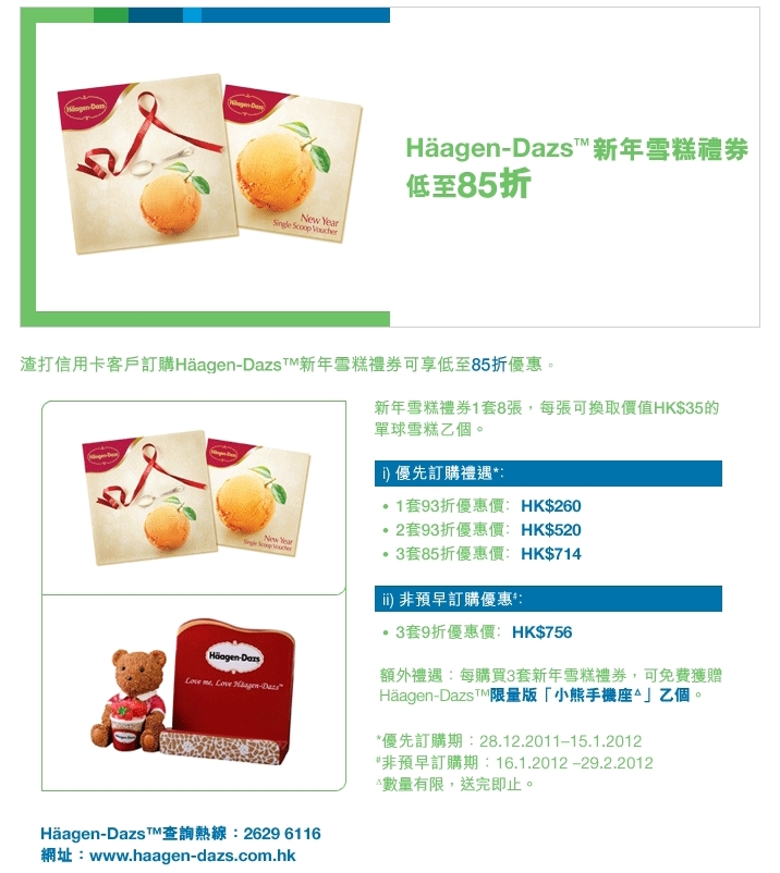Häagen-Dazs™新年雪糕禮券低至85折