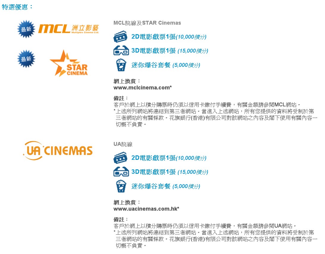 Citibank Rewards憑分即賞：優惠積分換購 UA院線/ MCL院線/ STAR Cinemas 電影戲票