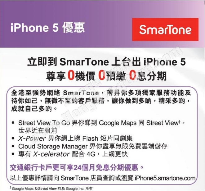 交通銀行信用卡尊享iPhone 5優惠