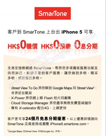 永隆信用卡尊享SmarTone上台優惠