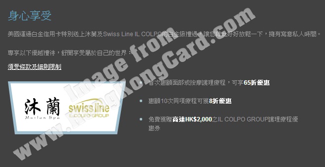 美國運通白金卡尊享美容優惠：沐蘭