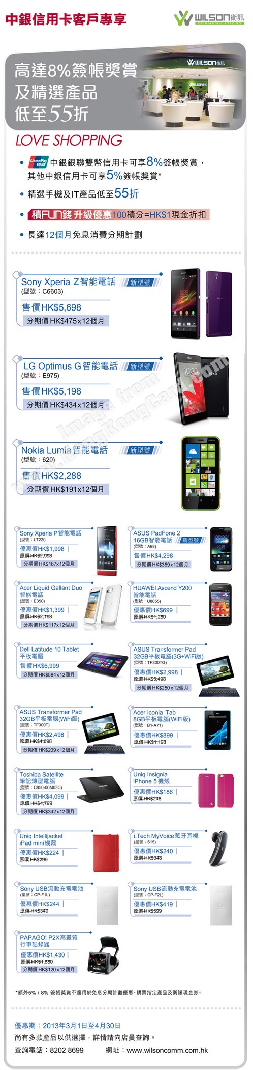 中銀信用卡尊享衛訊優惠