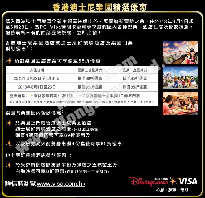 安信信用卡尊享香港迪士尼樂園優惠