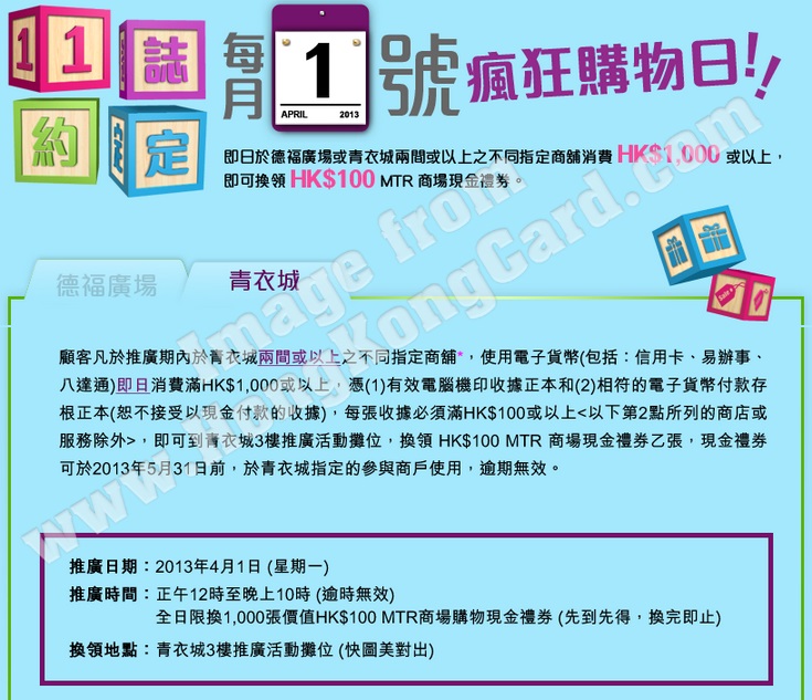 EPS尊享青衣城1誌約定瘋狂購物日