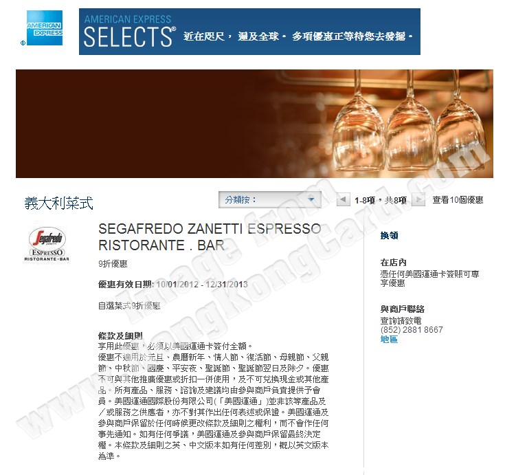美國運通最新餐飲優惠為你奉上@SEGAFREDO ZANETTI ESPRESSO RISTORANTE.BAR