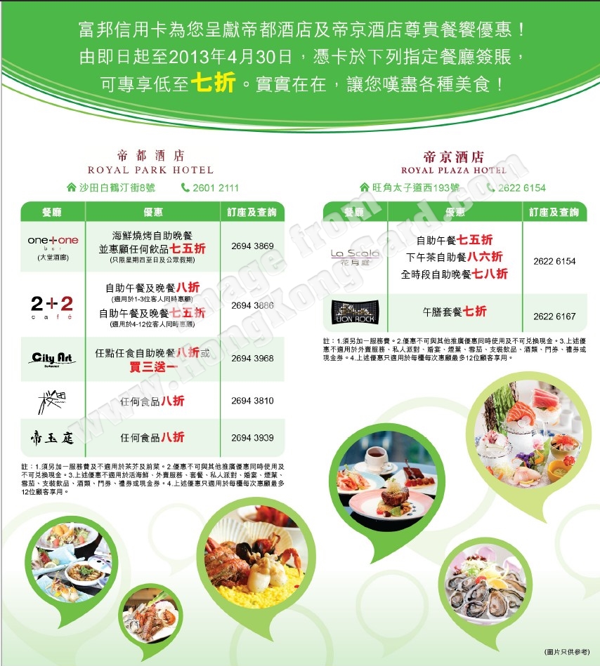 富邦信用卡美味呈獻：帝京酒店花月庭 餐饗低至75折