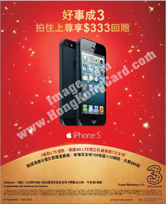 恒生信用卡尊享iPhone5$0預繳