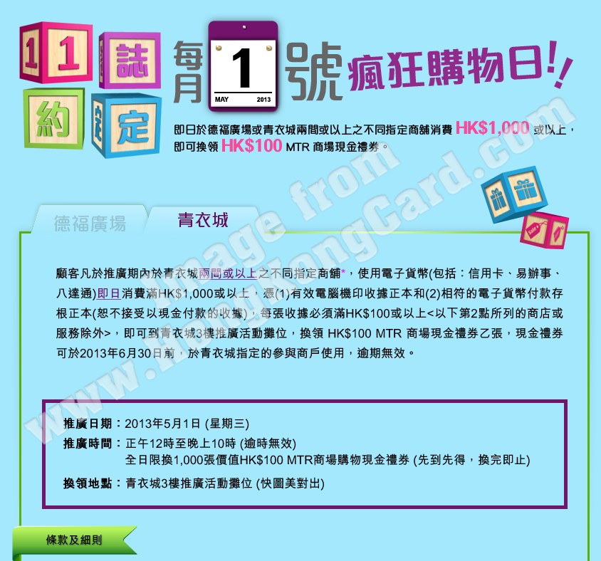 青衣城1誌約定你，用美國運通卡盡情享受5月1日的瘋狂購物日
