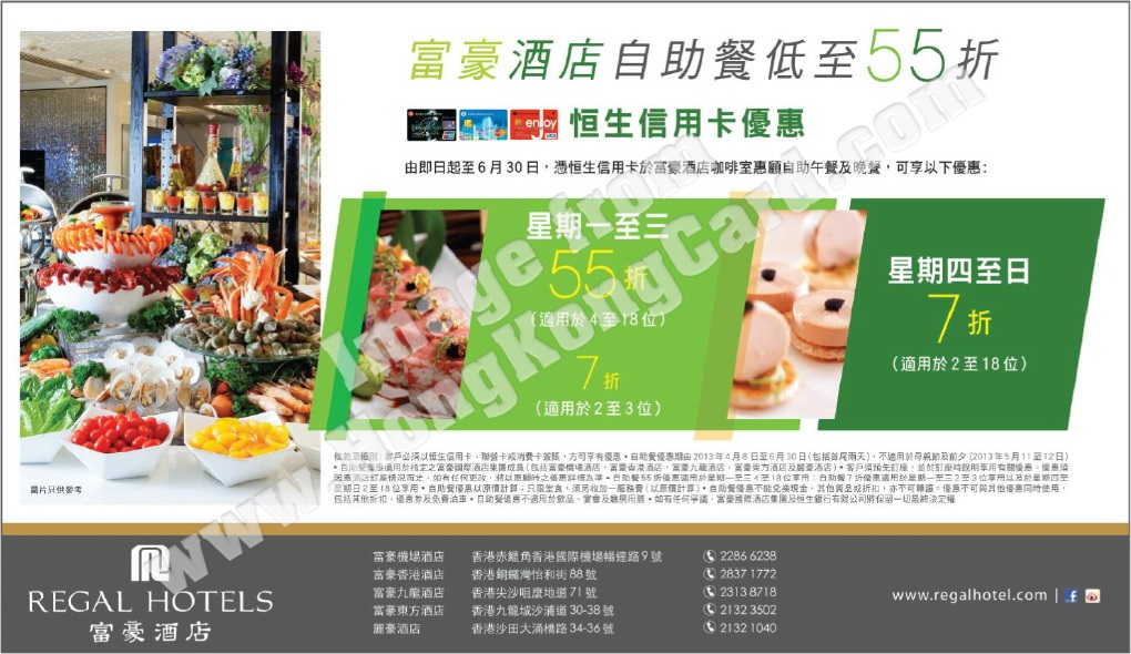 恒生信用卡尊享酒店自助餐優惠@儷廊咖啡室