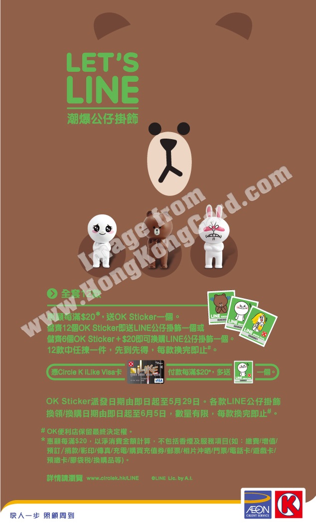 AEON Circle K Visa卡享OK印花優惠