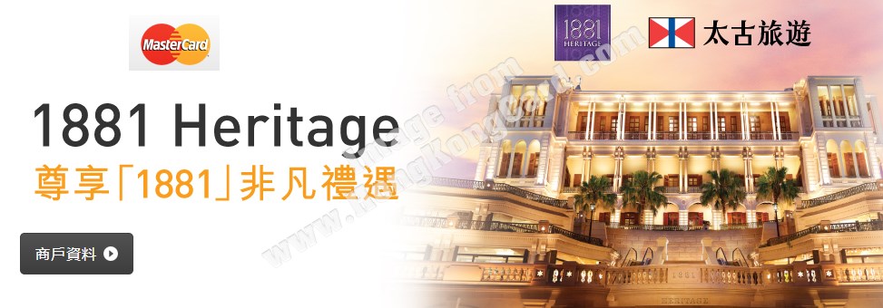 MasterCard的1881購物樂@王子飯店京川滬廚房