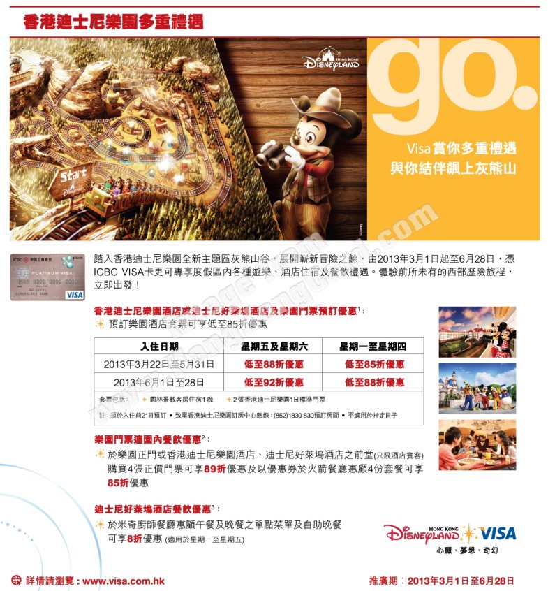 ICBC信用卡尊享香港迪士尼樂園多重禮遇
