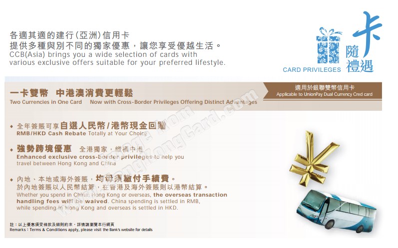 一卡雙幣的效率 盡在建行(亞洲)銀聯雙幣信用卡