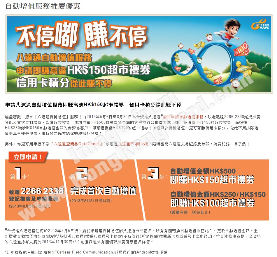 只要有JCB卡, 就可以用八達通自動增值, 同時可獲超市禮券, 信用卡