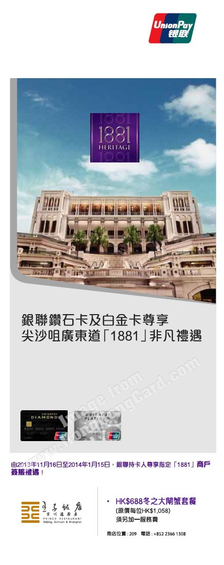 銀聯持卡人的「1881」高貴禮遇@王子飯店京川滬廚房