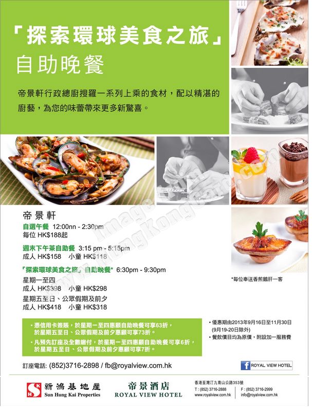 萬事達卡餐飲禮遇：帝景軒自助晚餐低至63折