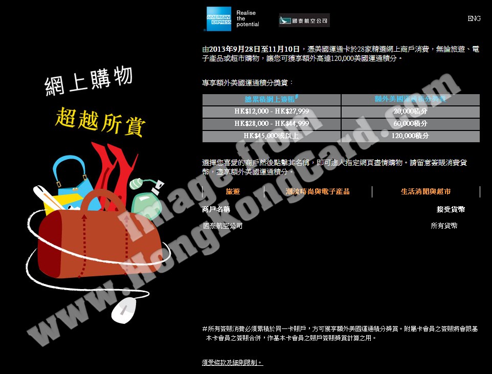 美國運通卡 讓你盡享網購樂趣賺積分@國泰航空公司
