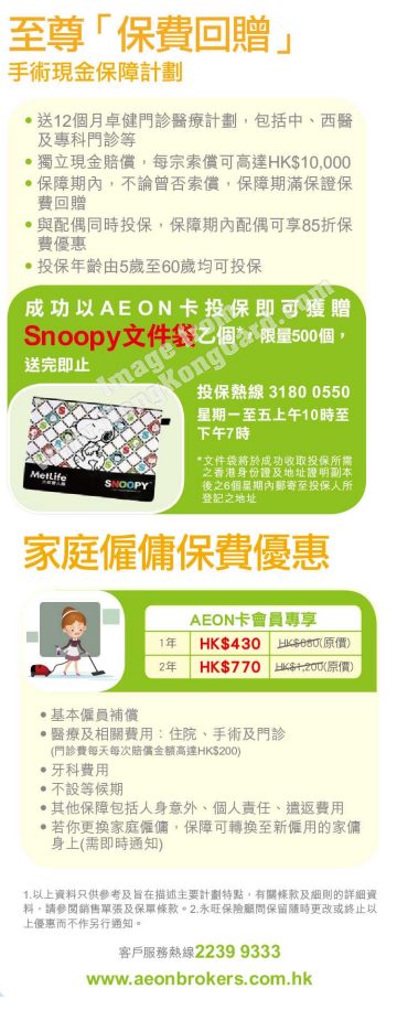 AEON信用卡尊享​永旺保險至尊「保費回贈」