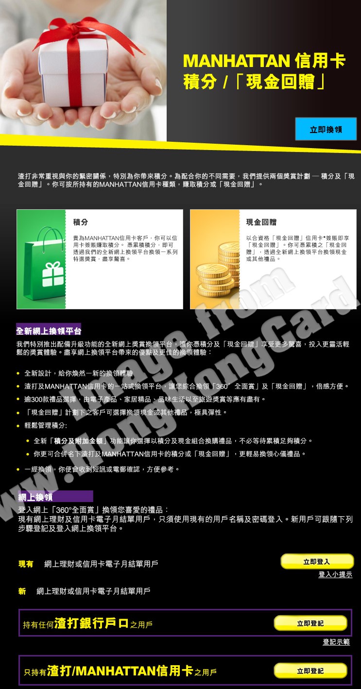 MANHATTAN信用卡積分/ 「現金回贈」