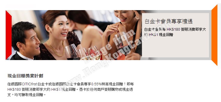 信銀國際現金回贈獎賞計劃