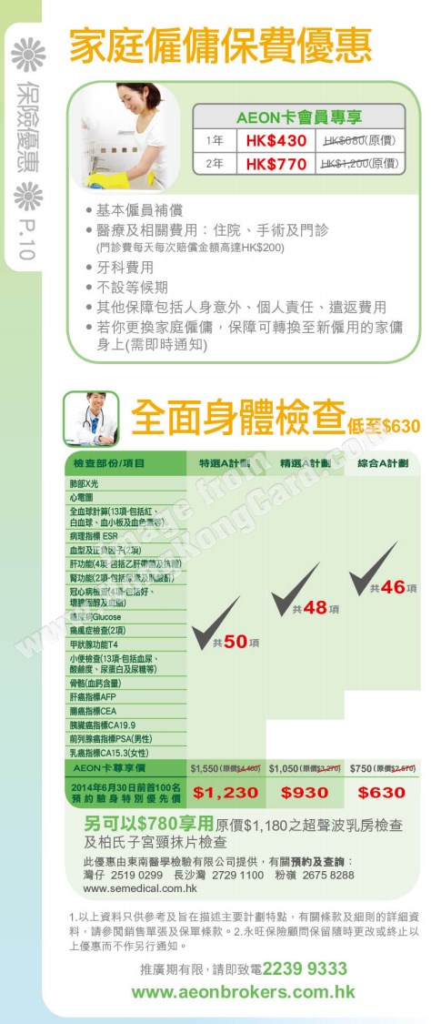 永旺保險雙重保障