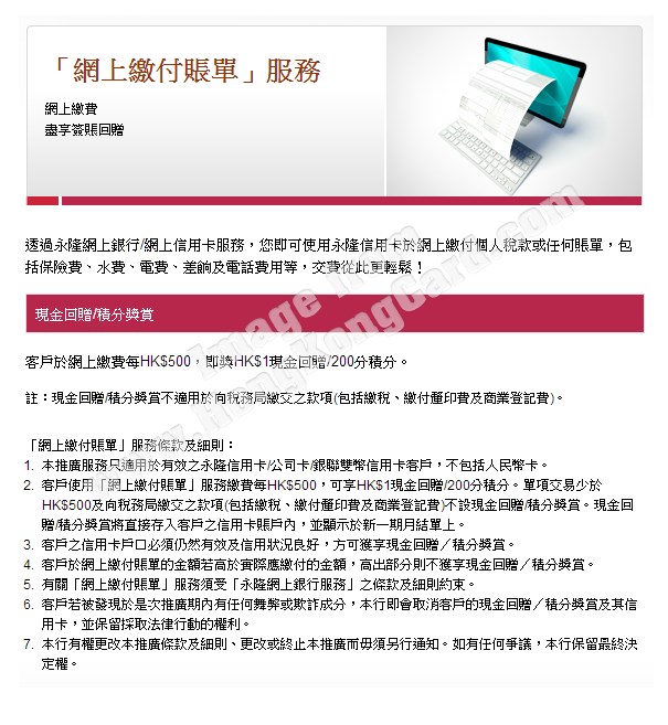 「網上繳付賬單」服務