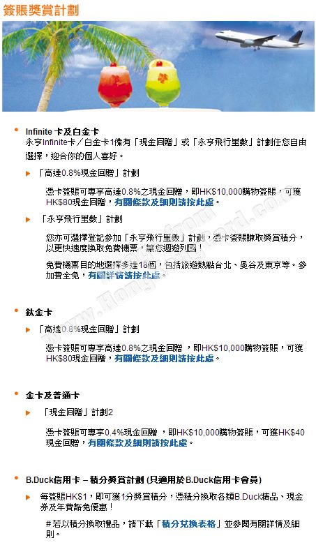 簽賬獎賞計劃