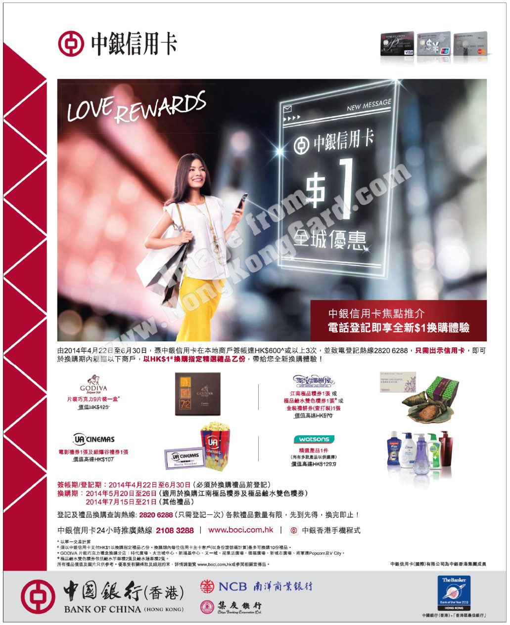 中銀信用卡焦點推介：電話登記即享全新$1換購體驗