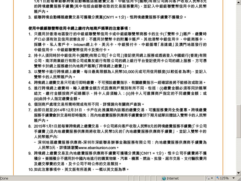 中銀香港銀聯雙幣卡, 跨境繳費服務手續費豁免及獲簽賬積分| 香港信用卡討論區