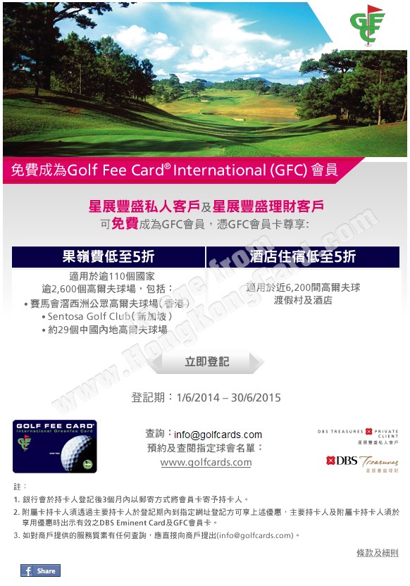 免費成為Golf Fee Card International (GFC)會員
