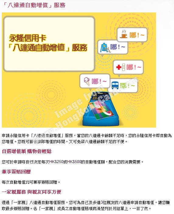 「八達通自動增值」服務