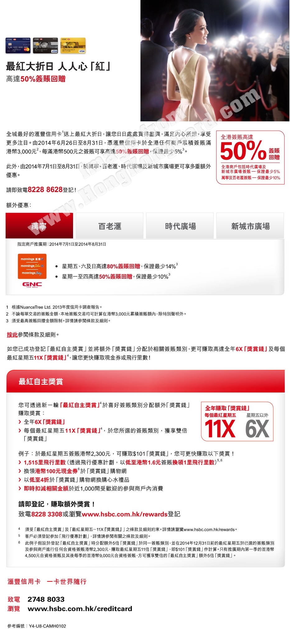 匯豐最紅大折日 - 高達50%簽賬回贈