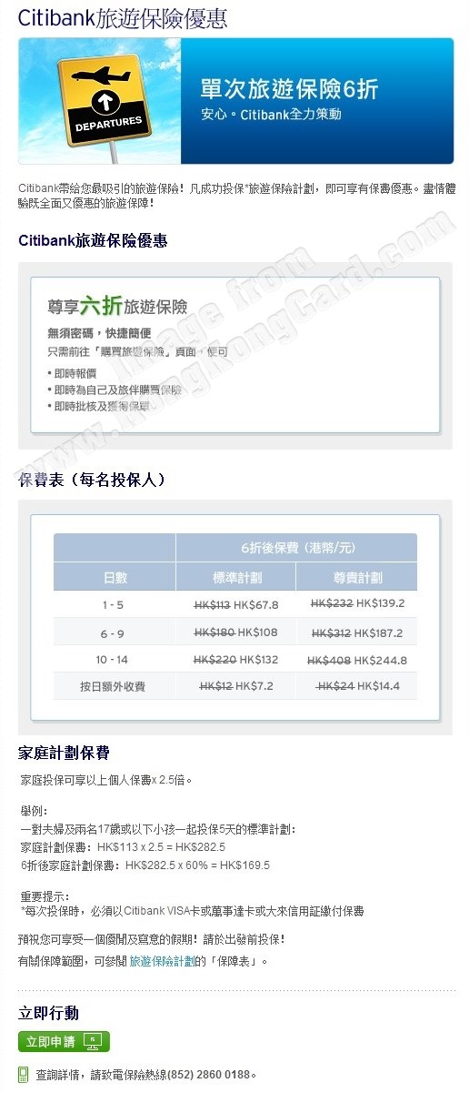 Citibank單次旅遊保險6折
