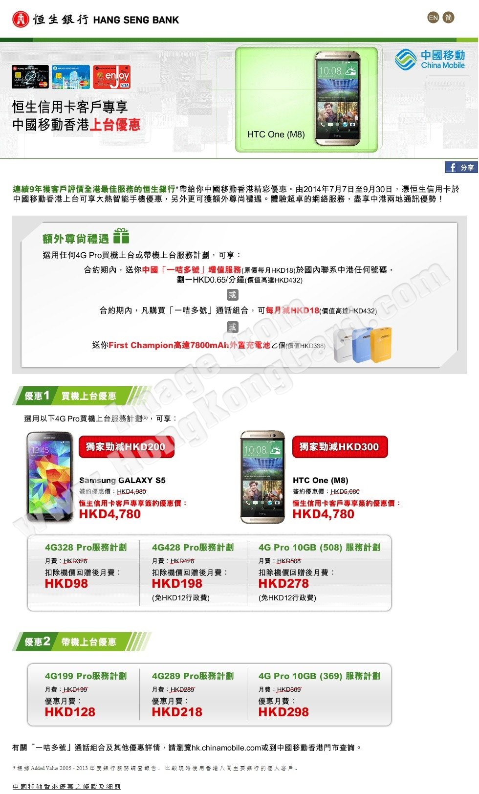 於中國移動香港專享精彩上台優惠