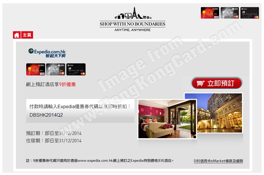 智遊天下網網上預訂酒店享9折優惠