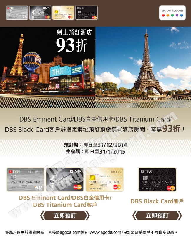 agoda網上酒店預訂93折