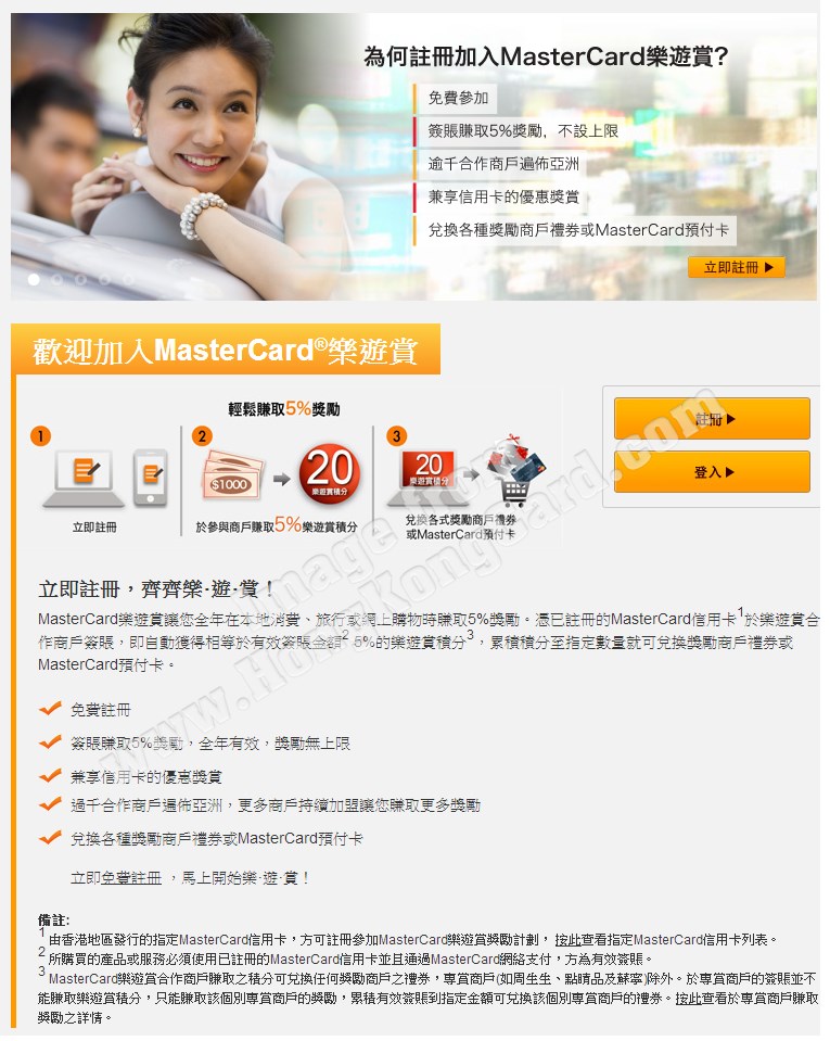 匯豐卓越理財信用卡卡戶尊享MasterCard樂遊賞積分獎賞