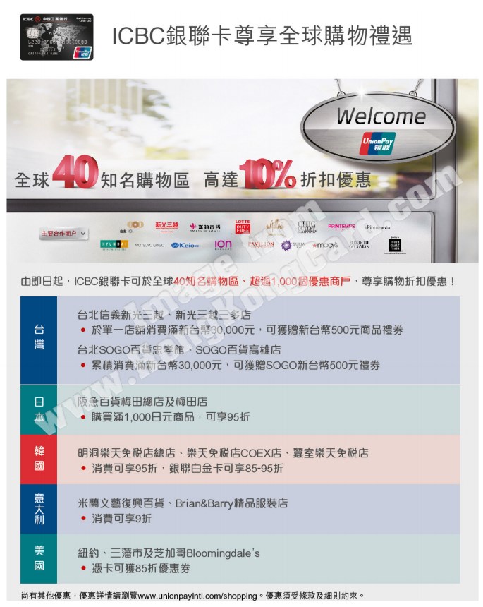 ICBC銀聯卡尊享全球購物禮遇